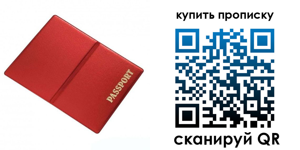 прописка для школы в Чите