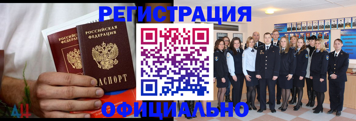 временная регистрация законно в Чите