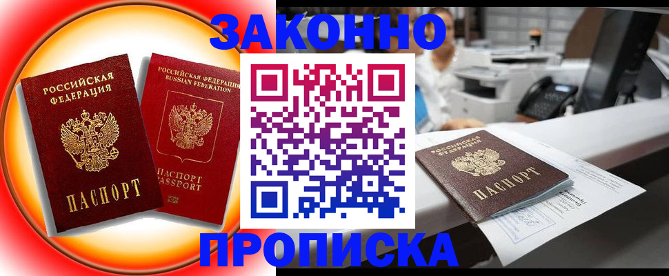 временная регистрация купить в Чите