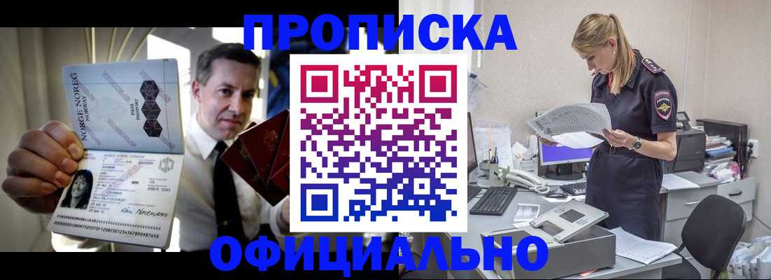 прописка регистрация в Чите