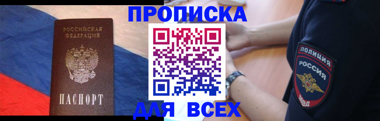 временная регистрация 2025 в Чите