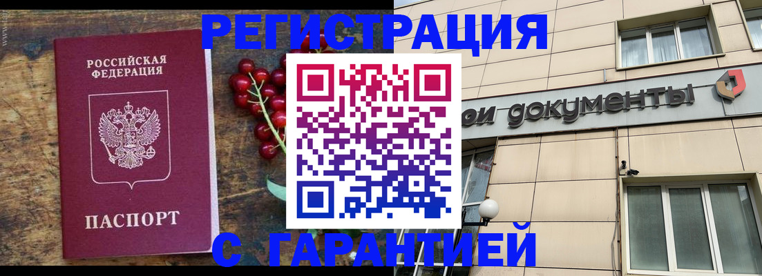 временная регистрация законно в Чите