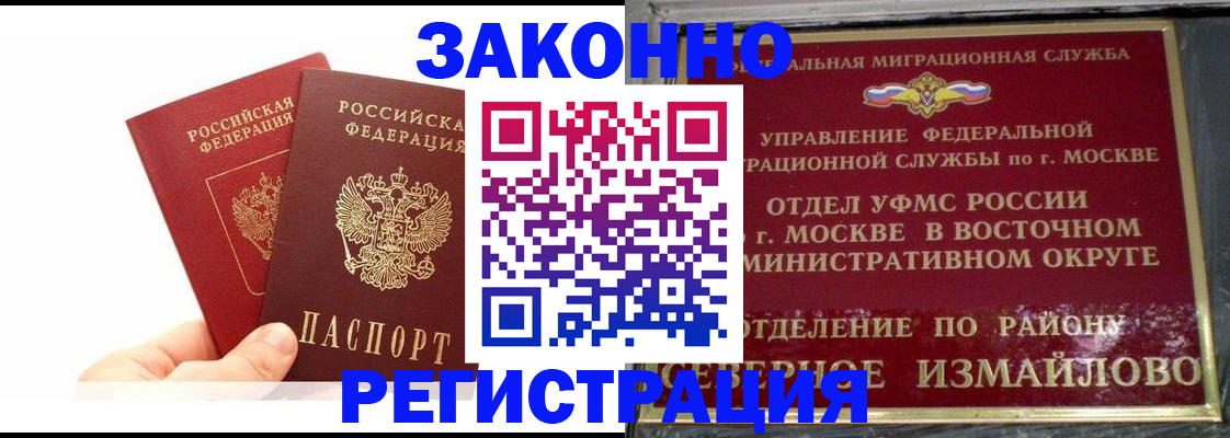 миграционный учет в Чите