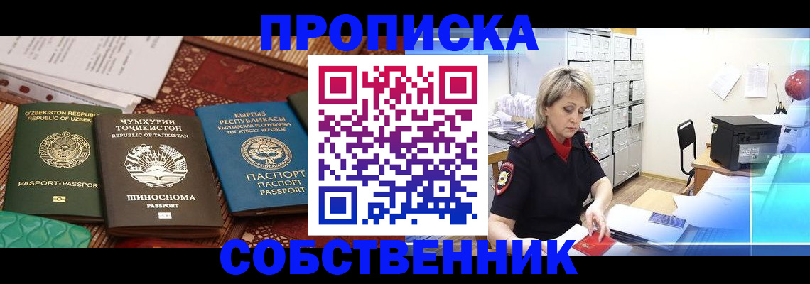 временная регистрация гарантия в Чите